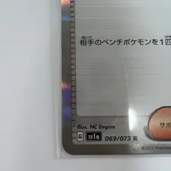 Pokemon card sv1a 069/073 Boss’s Orders Scarlet & Violet Triplet Beat - Image 5