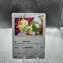Meowth Common 067/095 Sun & Moon SM10 Double Blaze Pokemon Card Japanese NM- - Image 1