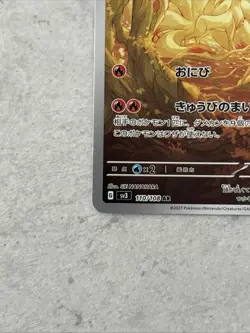 Ninetales AR 110/108 #22 Ruler of the Black Flame SV3 Pokemon Card TCG NM JAPAN - Image 5