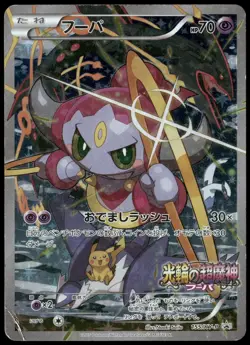 Hoopa 155/XY-P Holo Movie Promo Lugia Rayquaza Japanese Pokemon Card Damaged-5 - Image 1