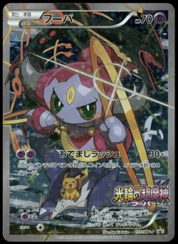 Hoopa 155/XY-P Holo Movie Promo Lugia Rayquaza Japanese Pokemon Card Damaged-4 - Image 1