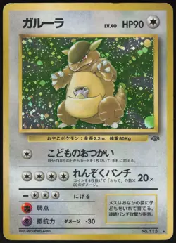 Kangaskhan Holo Rare Pokemon Jungle MP - Image 1
