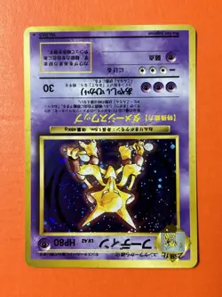 Alakazam Holo Pokemon Card No.065 Base Set Vintage Japanese Old Back 1996 - Image 2
