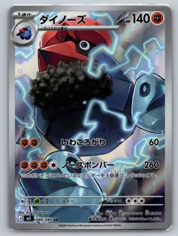 Probopass 088/080 Art Rare Nihil Zero Pokemon Japanese Holo Near Mint - Image 1