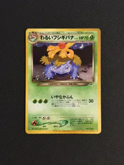 Pokemon Dark Venusaur/Charizard/Blastoise Holo Team Rocket Japanese Set Swirl - Image 2