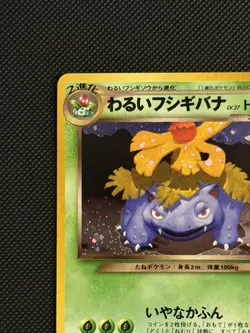 Pokemon Dark Venusaur/Charizard/Blastoise Holo Team Rocket Japanese Set Swirl - Image 4