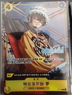 One Piece Chinese Card Game Trafalgar Law P-155 BiliBili World 2026 Promo Limit - Image 1