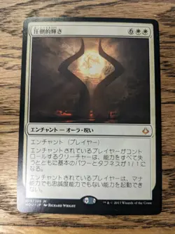 MTG Hour of Devastation - Overwhelming Splendor - Japanese - Image 1