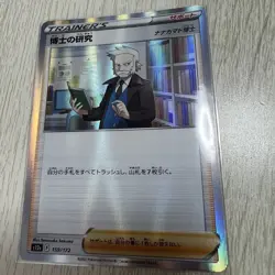 Professor's Research Holo Pokemon Card 159/172 S12A VSTAR Universe Ship From JPN - Image 1