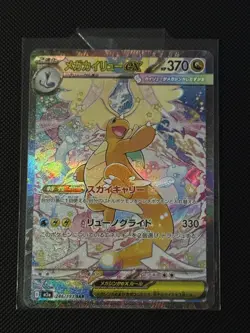 Mega Dragonite ex 246/193 M2a MEGA Dream ex SAR Pokemon Card Japanese - NM - Image 1