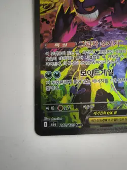 Pokemon Card Mega Gengar EX SAR 240/193 M2a Mega Dreams Korean NM - Image 4