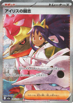 IRIS'S FIGHTING SPIRIT 247/193 HOLO MEGA DREAM EX POKEMON JAPANESE NM/M - Image 1