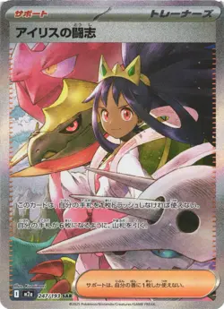 IRIS'S FIGHTING SPIRIT 247/193 HOLO MEGA DREAM EX POKEMON JAPANESE NM/M - Image 2