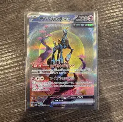 Pokemon TCG Iron Crown ex 094/071 Cyber Judge Special Art Rare Holo Japanese - Image 1