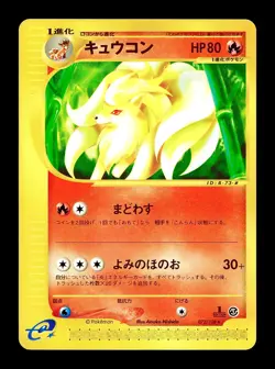 [LP] Ninetales Japanese 1st Ed e-Series Base Expansion Pack 072/128 Pokemon C - Image 1