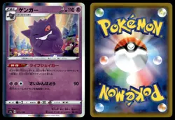 GENGAR 071/190 SHINY STAR V POKEMON JAPANESE - Image 1