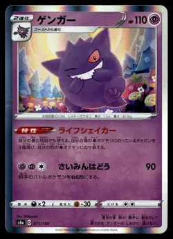 GENGAR 071/190 SHINY STAR V POKEMON JAPANESE - Image 2