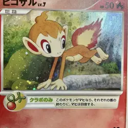 EX/NM Chimchar 002/PPP Promo Japanese JP Flawless Gradeable NM+ - Image 2
