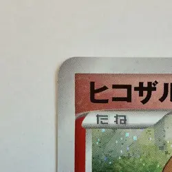 EX/NM Chimchar 002/PPP Promo Japanese JP Flawless Gradeable NM+ - Image 4