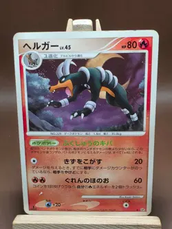 Houndoom DPBP#287 Temple of Anger DP5 Japanese HP/DMG Pokemon - Image 1