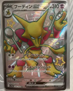 Alakazam ex SSR 326/190 Shiny Treasure ex sv4a Pokemon Card Game Japanese NM - Image 1