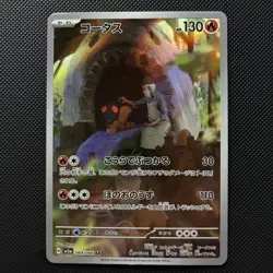 Pokemon Torkoal AR 069/066 Sv5a: Crimson Haze Holo (Japanese) - Image 1
