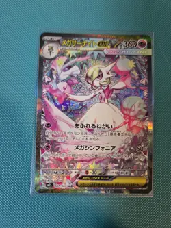 (NM) Mega Gardevoir EX SAR 087/063 M1S Mega Symphonia Pokemon Card Japanese - Image 1