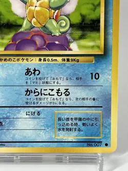 【LP】1997 Pokemon Card Japanese Basic (Base Set) Squirtle Old Back No.007 JU74 - Image 5