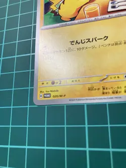 Pikachu McDonald’s Promo 020/M-P Japanese Pokemon Card 2025 Holo - Minor Dent E - Image 5