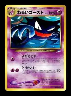 [LP] Dark Haunter Japanese Neo Darkness, and to Light No. 093 Pokemon A - Image 1