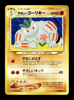 [NM-] Light Machoke Japanese Neo Darkness, and to Light No.067 Pokemon D - Image 1