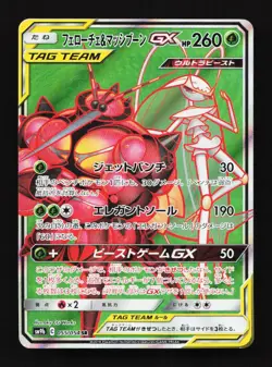 Pheromosa & Buzzwole GX 055/054 SM9b Full Metal Wall Japanese Pokemon Card TCG - Image 1