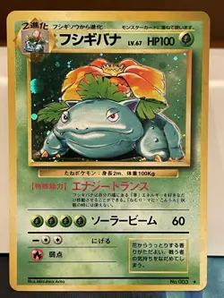 Venusaur - No.003 Japanese Base Set Holo Rare Pokemon Card Pocket Monsters - LP - Image 1