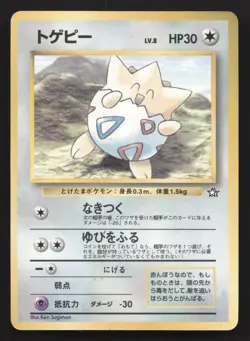 Togepi Neo Genesis CoroCoro Comics LP Japanese Pokemon Card TCG - Image 1