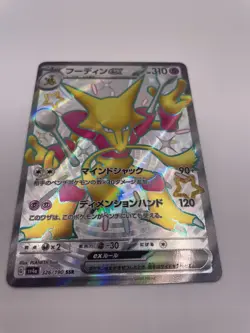 Alakazam ex SSR 326/190 sv4a Shiny Treasure ex Japanese Pokemon Card - NM/MNT - Image 1