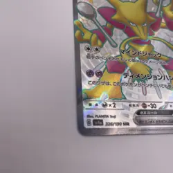 Alakazam ex SSR 326/190 sv4a Shiny Treasure ex Japanese Pokemon Card - NM/MNT - Image 2