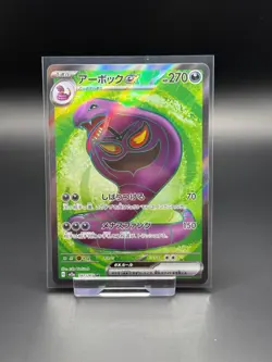 Arbok ex 187/165 Japanese 151 sv2a Full Art SR Near Mint Pokemon Card TCG - Image 1