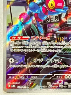Porygon Z AR 077/066 Future Flash SV4M Pokemon Card Game Japanese JPN Seller[NM] - Image 5