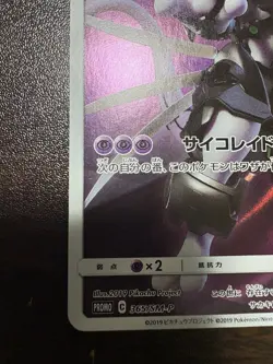Pokemon Card Armored Mewtwo 365/SM-P PROMO HOLO Japanese n - Image 4