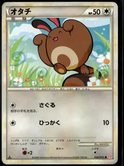 Sentret 056/070 Common Japanese HeartGold Collection LP Pokemon Card - Image 1