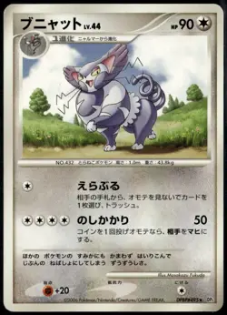 Purugly DPBP#495 Rare Japanese Space Time Creation LP Pokemon Card - Image 1