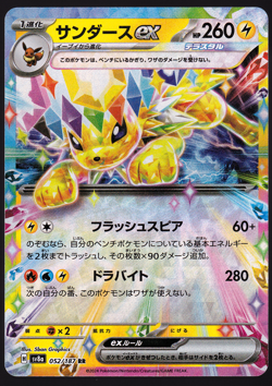 Jolteon ex 052/187 RR Terastal Festival Holo Japanese Pokemon TCG Card NM - Image 1