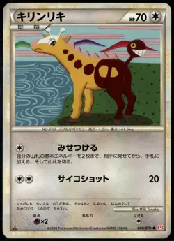 Girafarig 060/070 Common Japanese HeartGold Collection LP Pokemon Card - Image 1