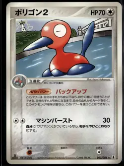 Porygon2 063/086 Japanese Holon Research Tower 1st Edition LP Pokemon Card - Image 1
