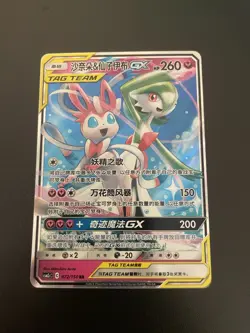 Pokemon TCG Sylveon & Gardevoir GX TAG TEAM 072/171 RR Holo 260 HP Chinese - Image 1