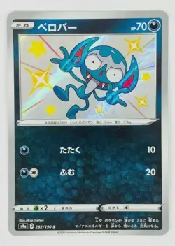 Shiny Impidimp S 282/190 🇨🇦 S4a Shiny Star V - Pokemon Card Japanese - Image 1