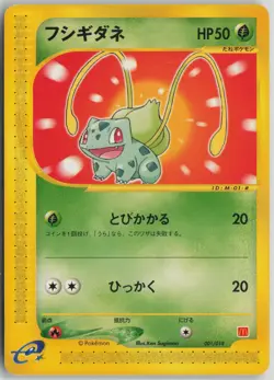 Bulbasaur 001/018 Promo Mcdonald's E Pack Pokemon Japanese Lightly Played - Image 1