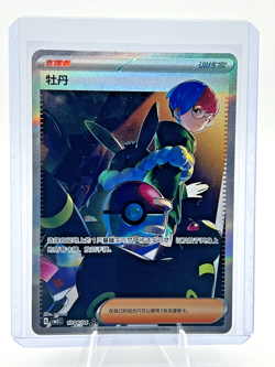 Penny 239/091 Pokemon Gem Pack 2 Special Art Rare Near Mint 2024 - Chinese - Image 1