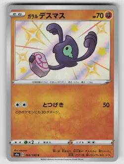 Galarian Yamask 264/190 Shiny Shiny Star V Pokemon Japanese NM - Image 1