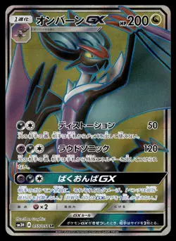 NOIVERN GX - 055/051 To Have Seen the Battle Rainbow Pokemon Japanese NM - Image 1